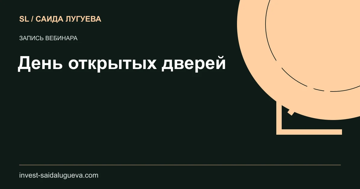 Обложка: День открытых дверей
