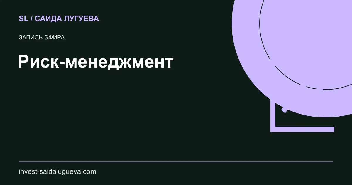 Обложка: Риск-менеджмент
