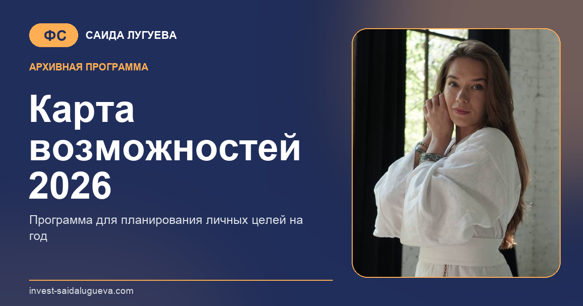 Обложка: Карта возможностей 2026