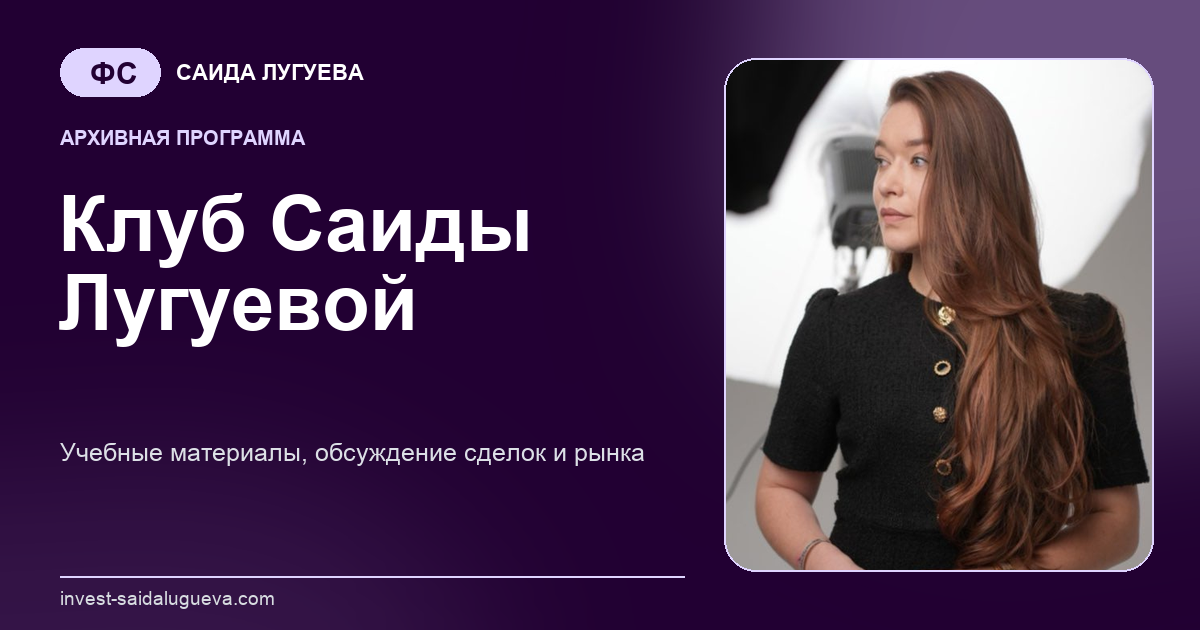 Обложка: Клуб Саиды Лугуевой