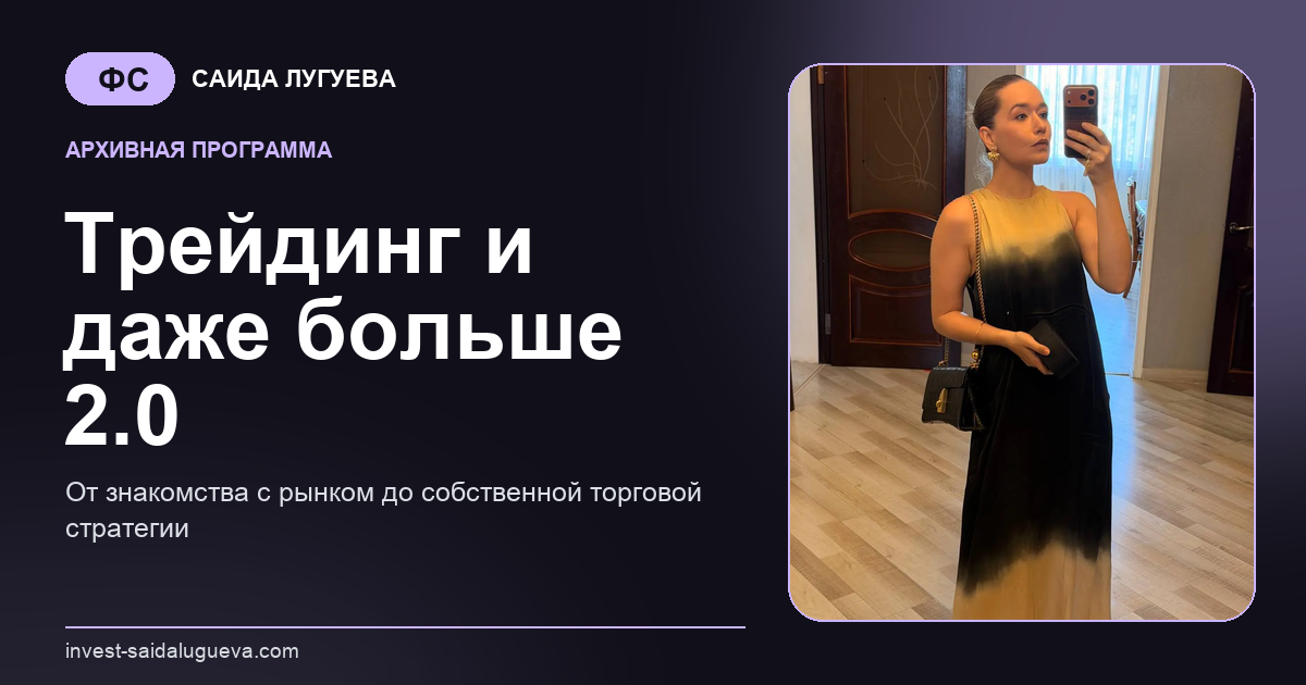 Обложка: Трейдинг и даже больше 2.0