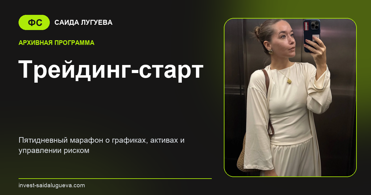 Обложка: Трейдинг-старт